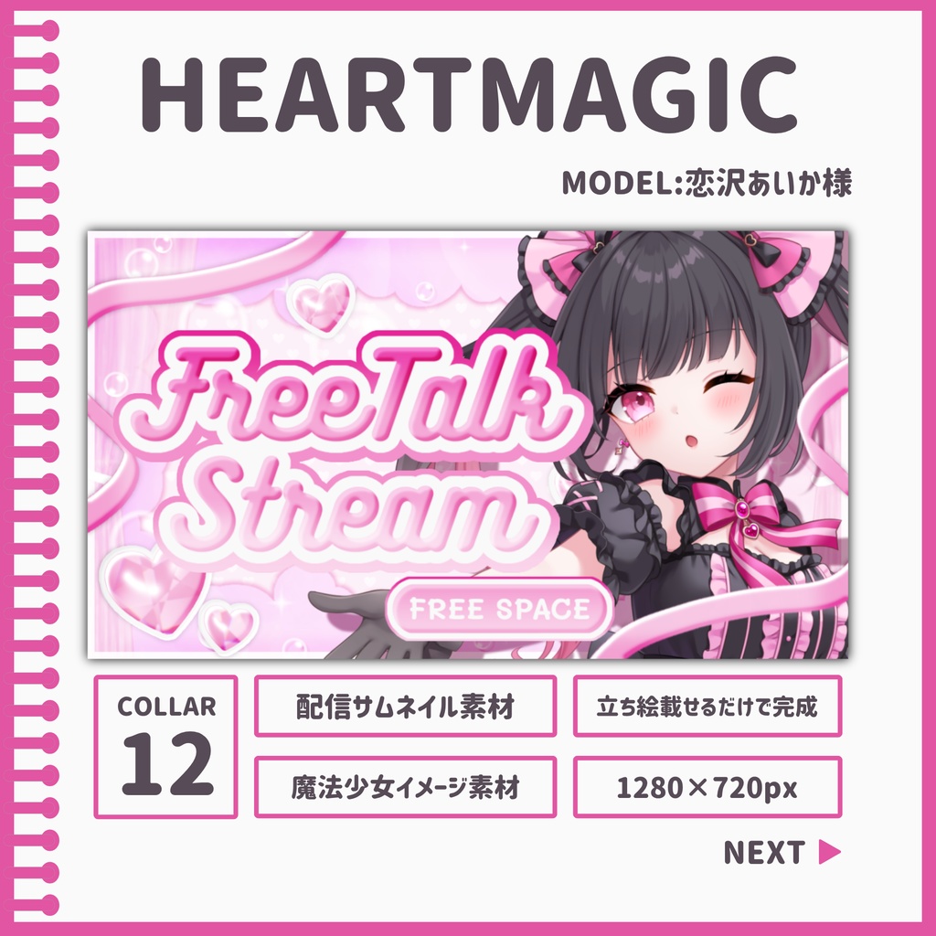 HEARTMAGIC[サムネ素材]