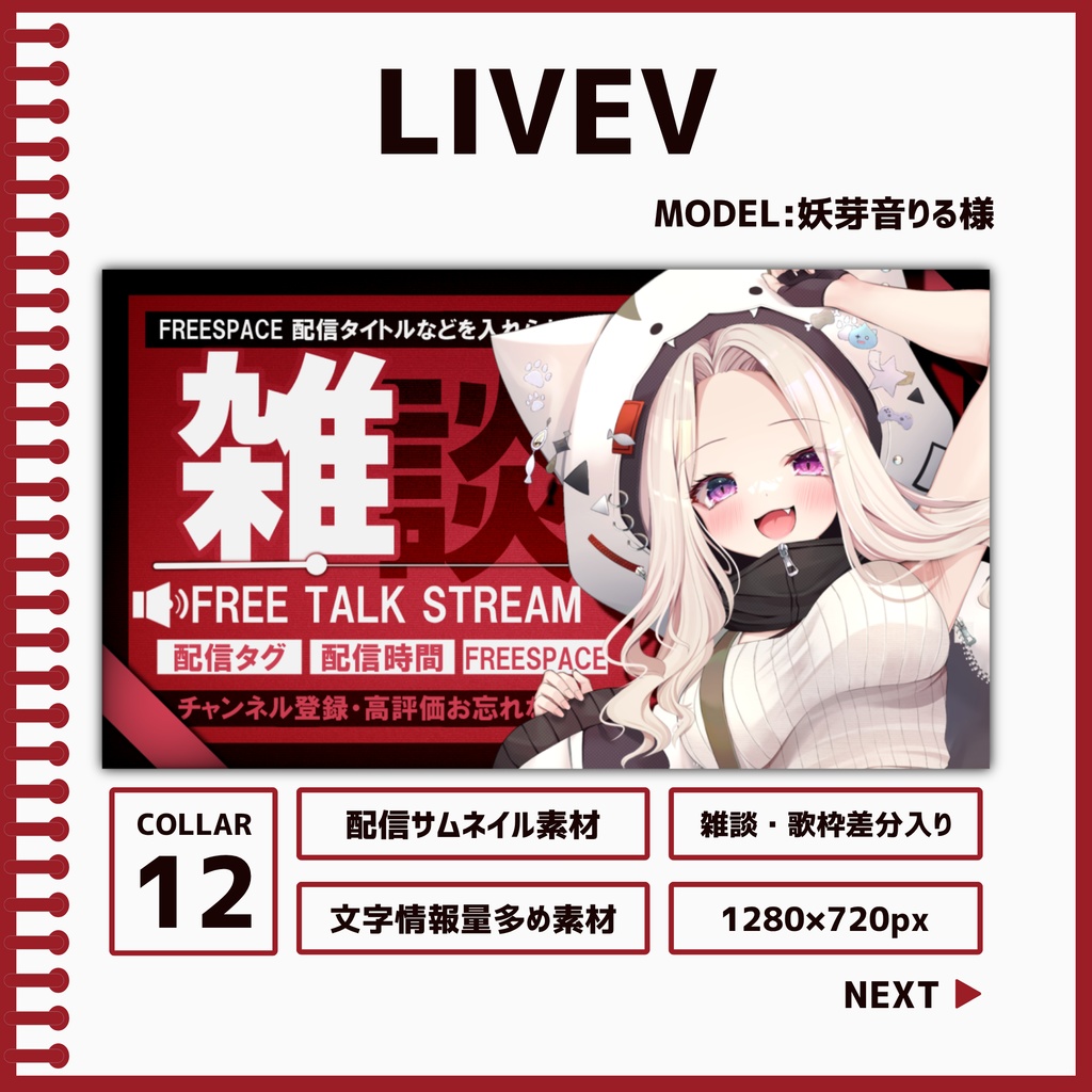 LIVEV[サムネ素材]