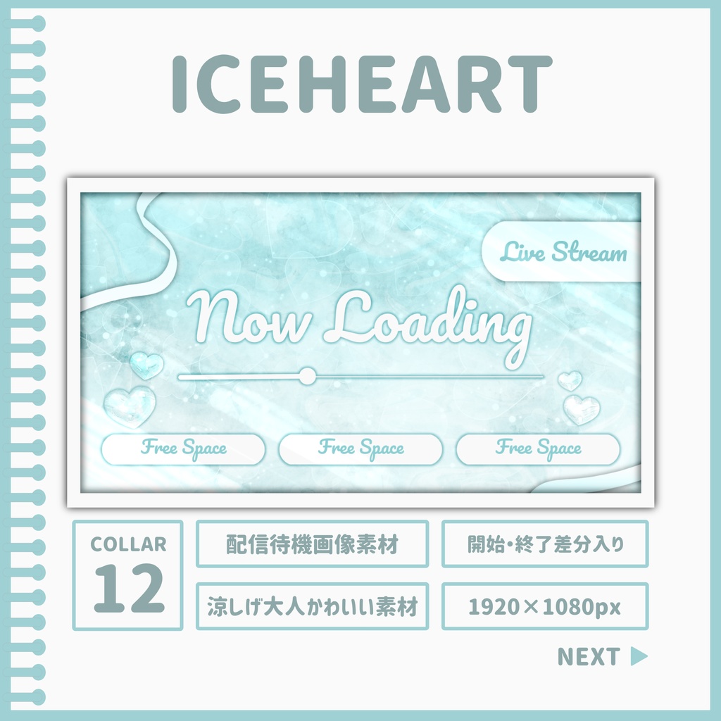 ICEHEART[配信待機画像素材]