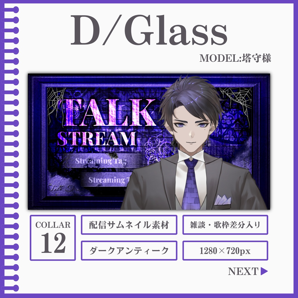 D/Glass[サムネ素材]