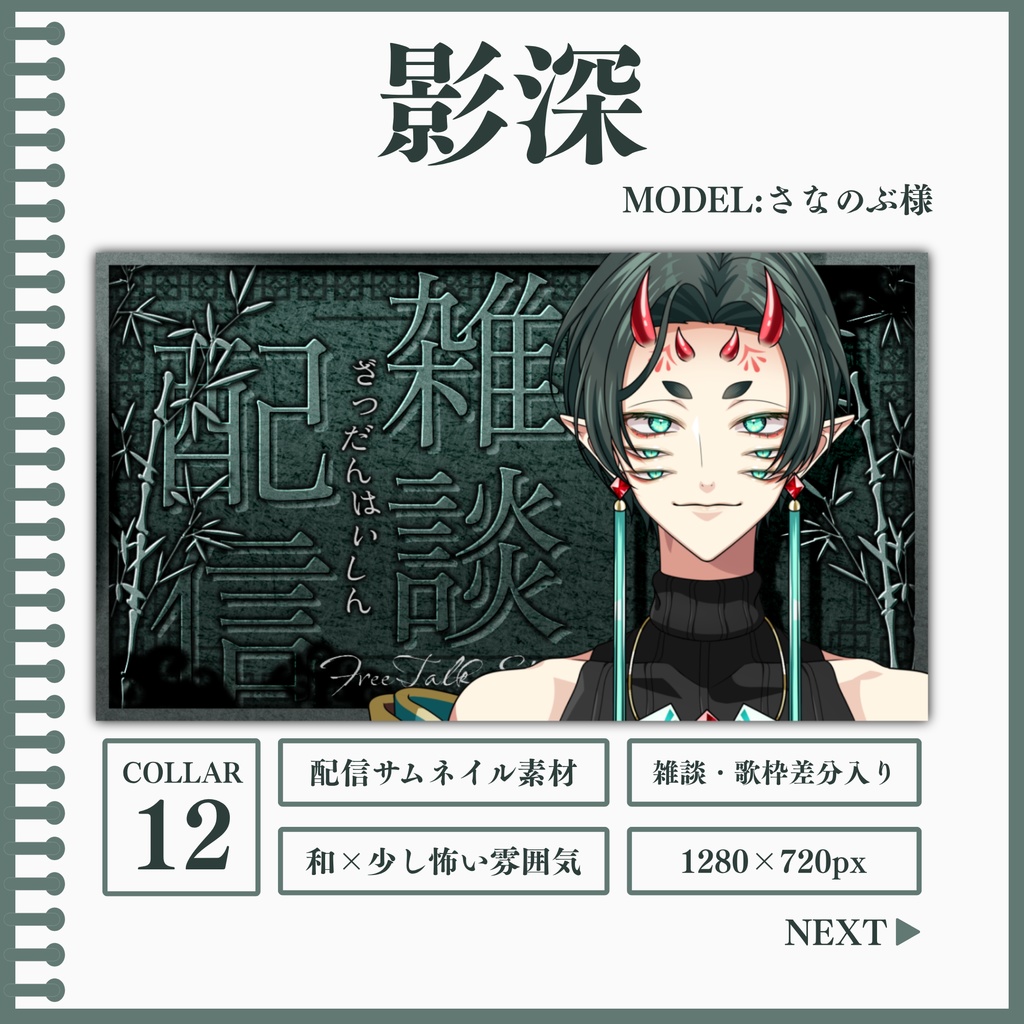 影深[サムネ素材]