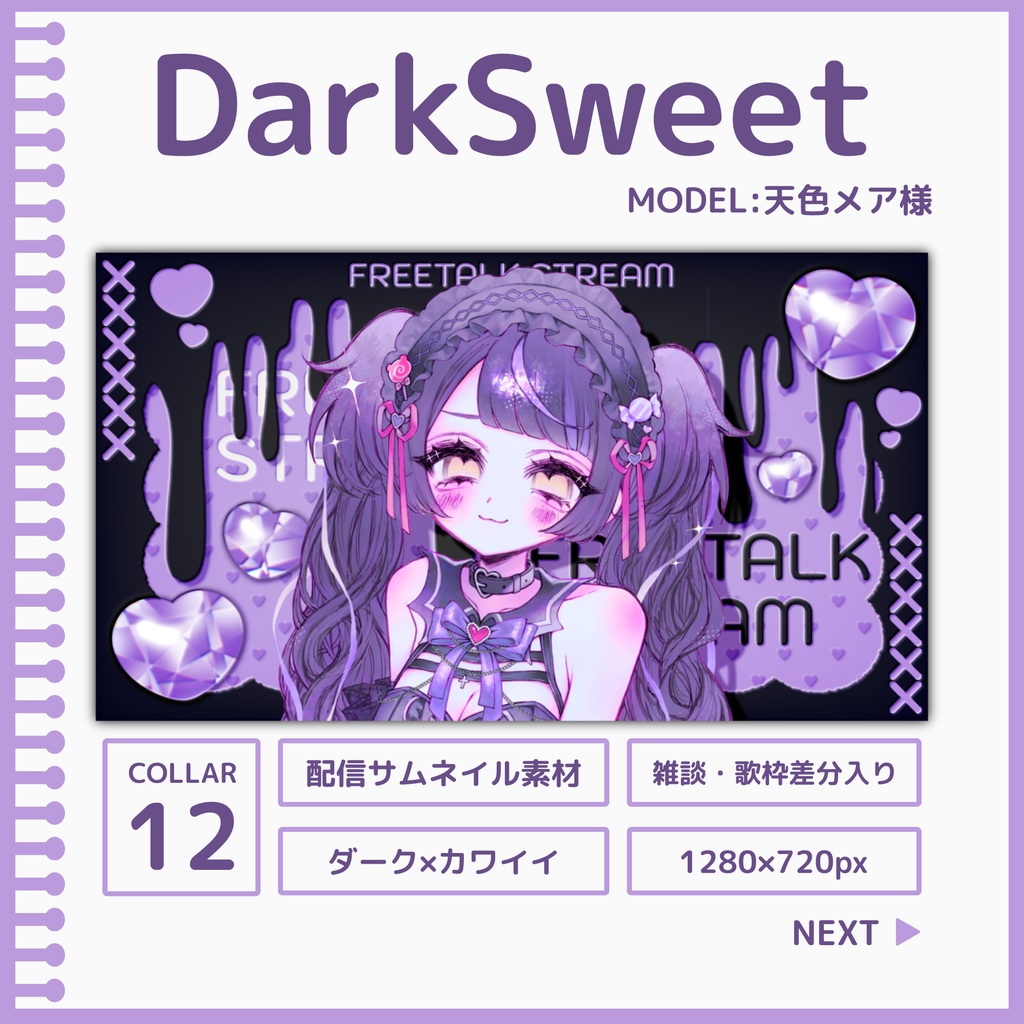 DarkSweet[サムネ素材]