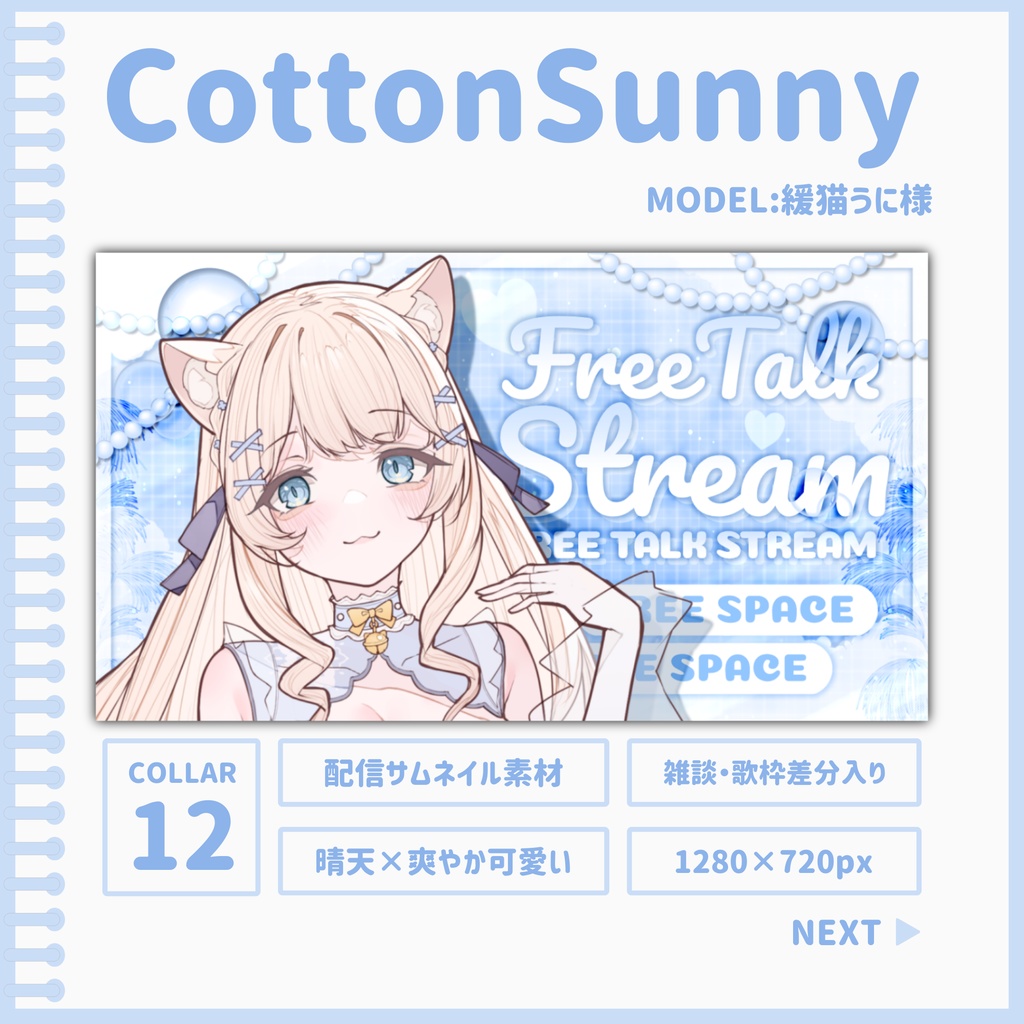 CottonSunny[サムネ素材]