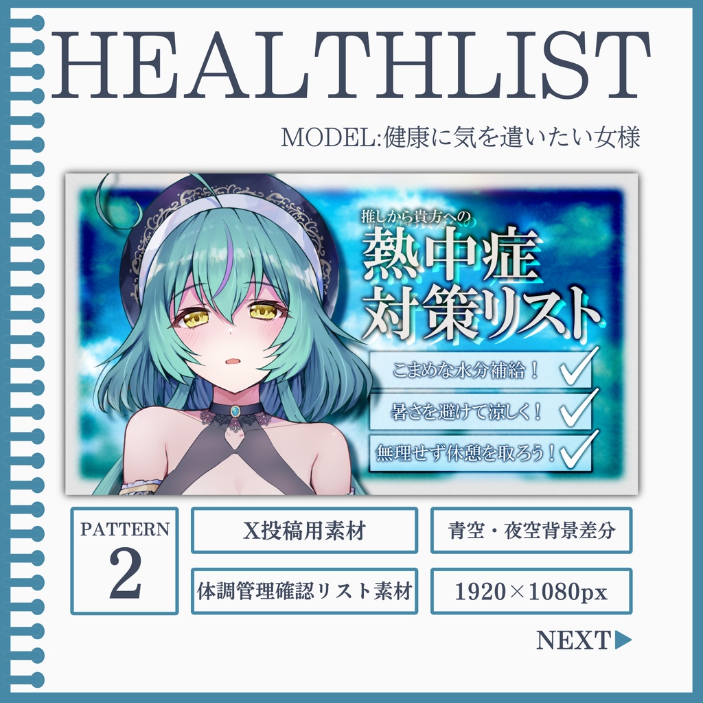HEALTHLIST[X投稿用素材]
