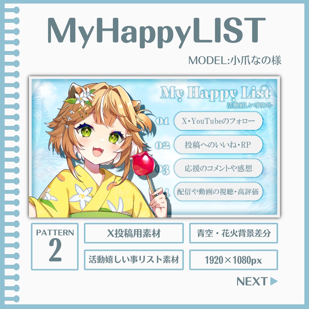 MyHappyLIST[X投稿用素材]