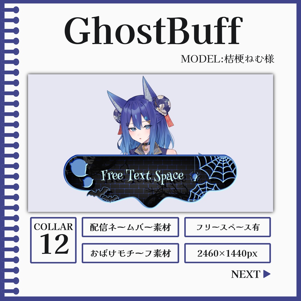 GhostBuff[ネームバー素材]