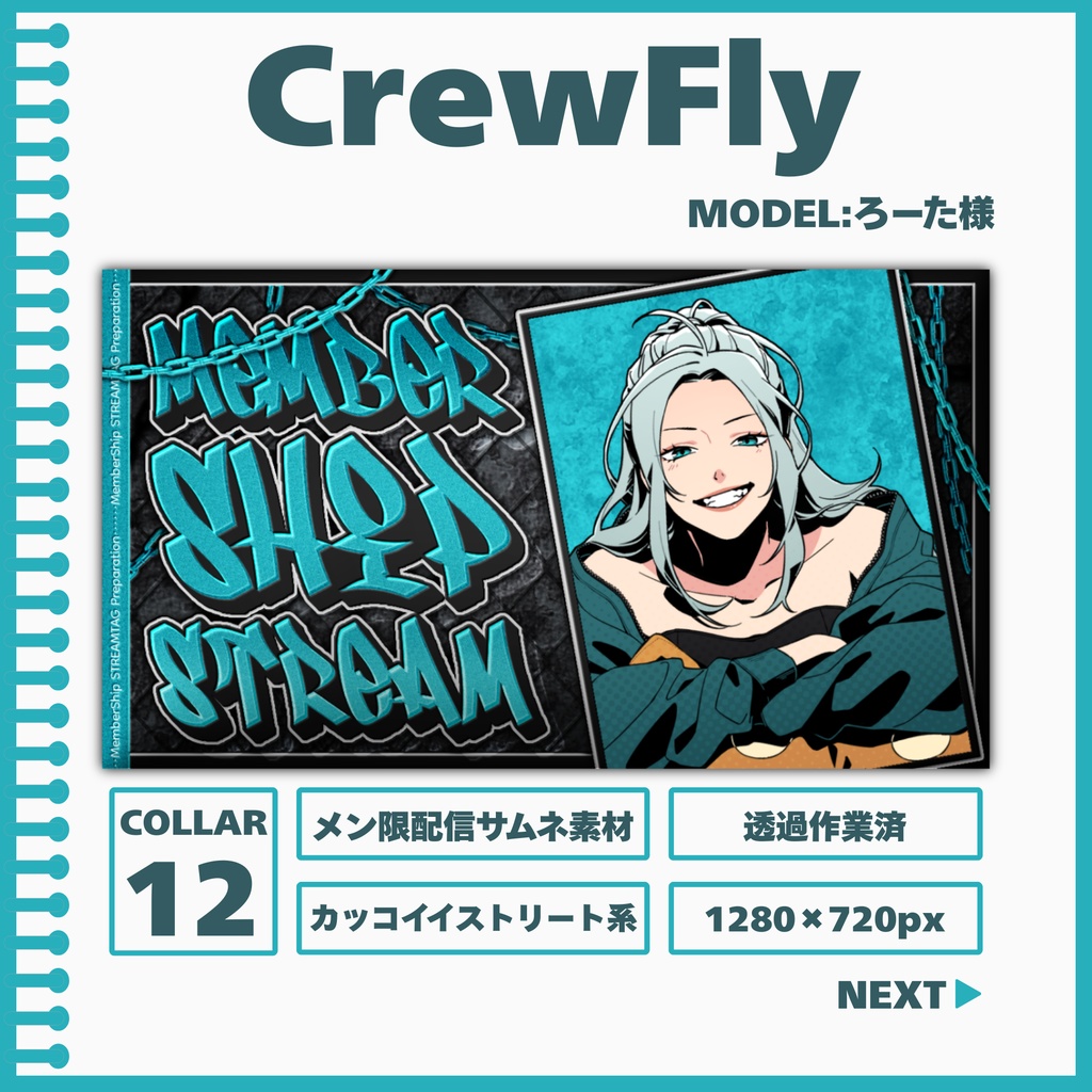 CrewFly[サムネ素材]