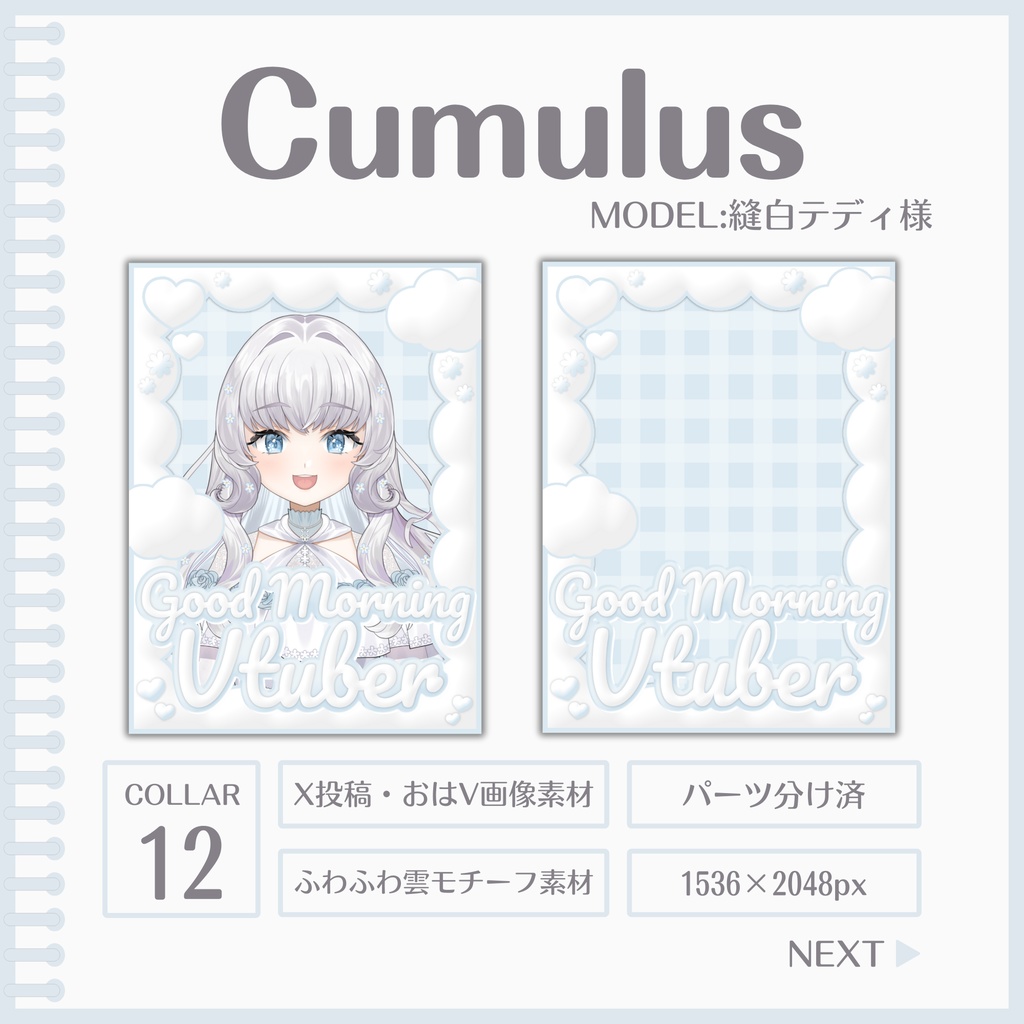 Cumulus[おはV素材]