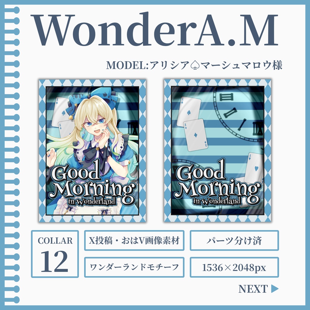 WonderA.M[おはV素材]