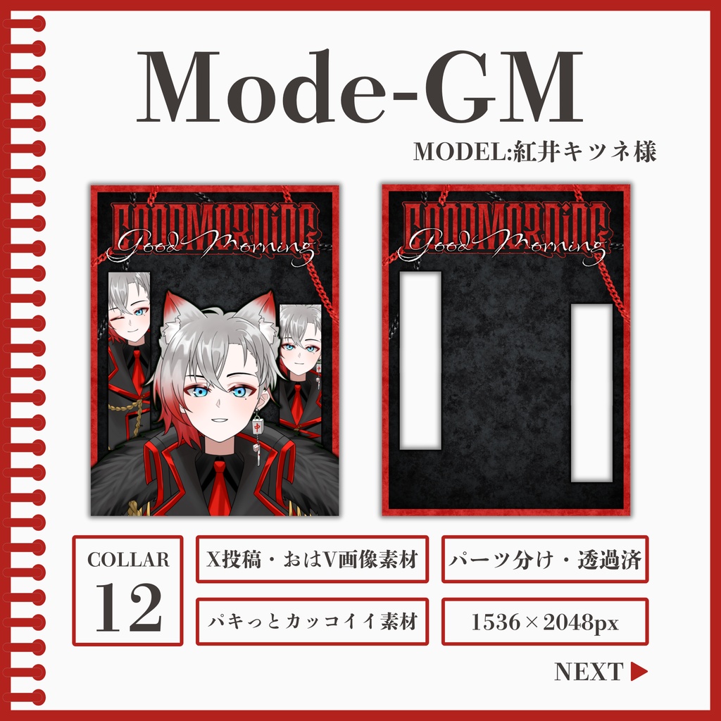 Mode-GM[おはV素材]