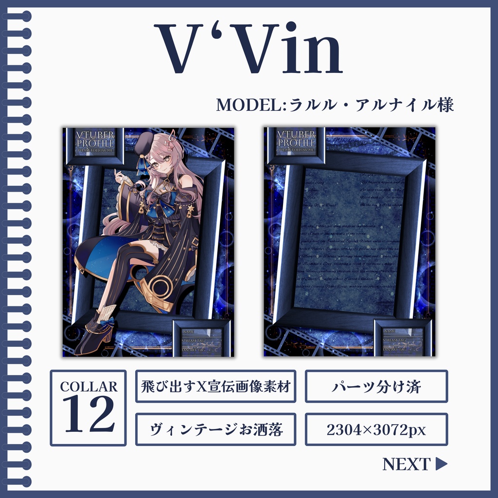 V‘Vin[X宣伝画像素材]