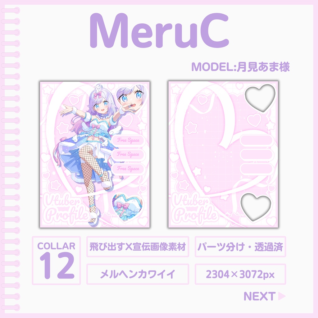 MeruC[X宣伝画像素材]