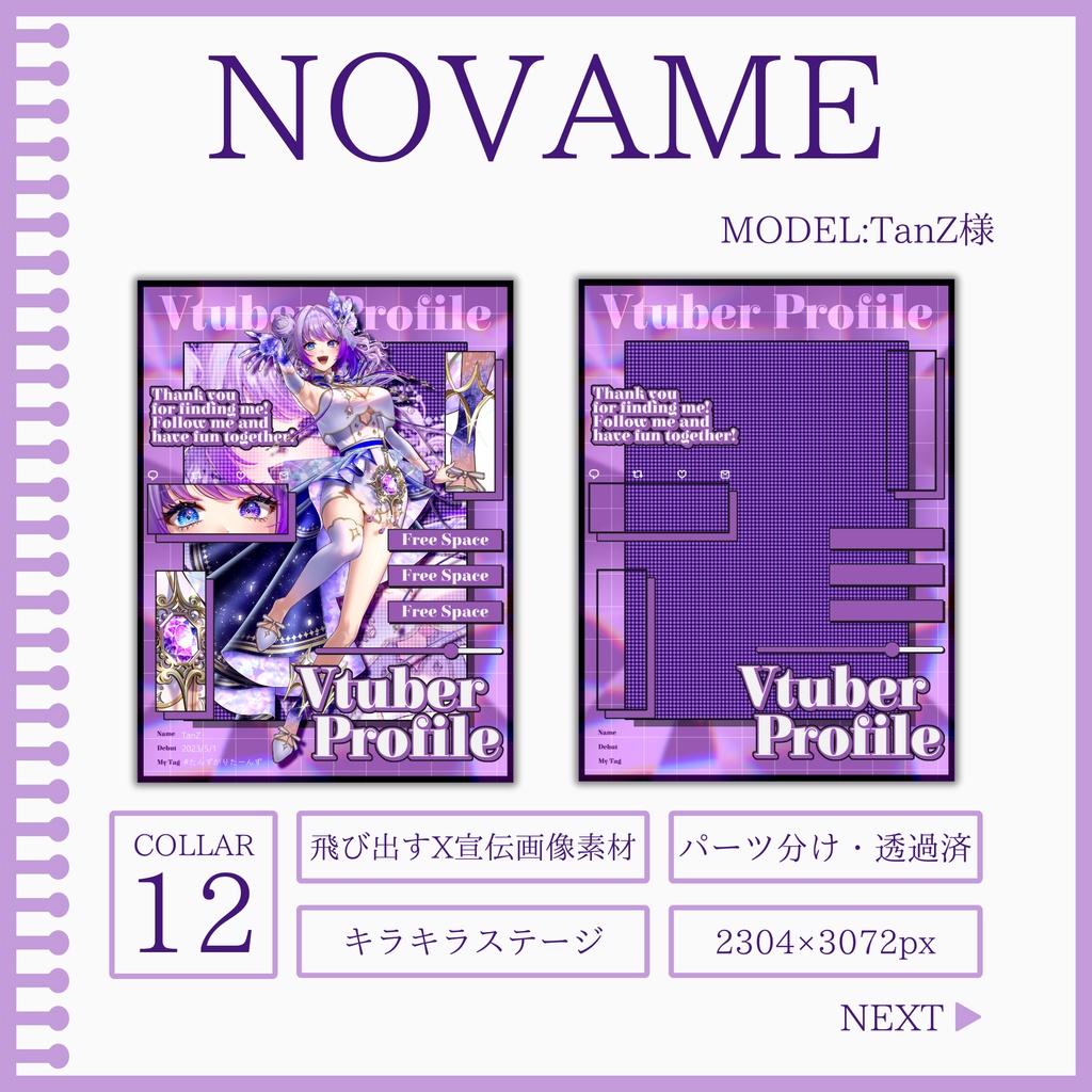 NOVAME[X宣伝画像素材]