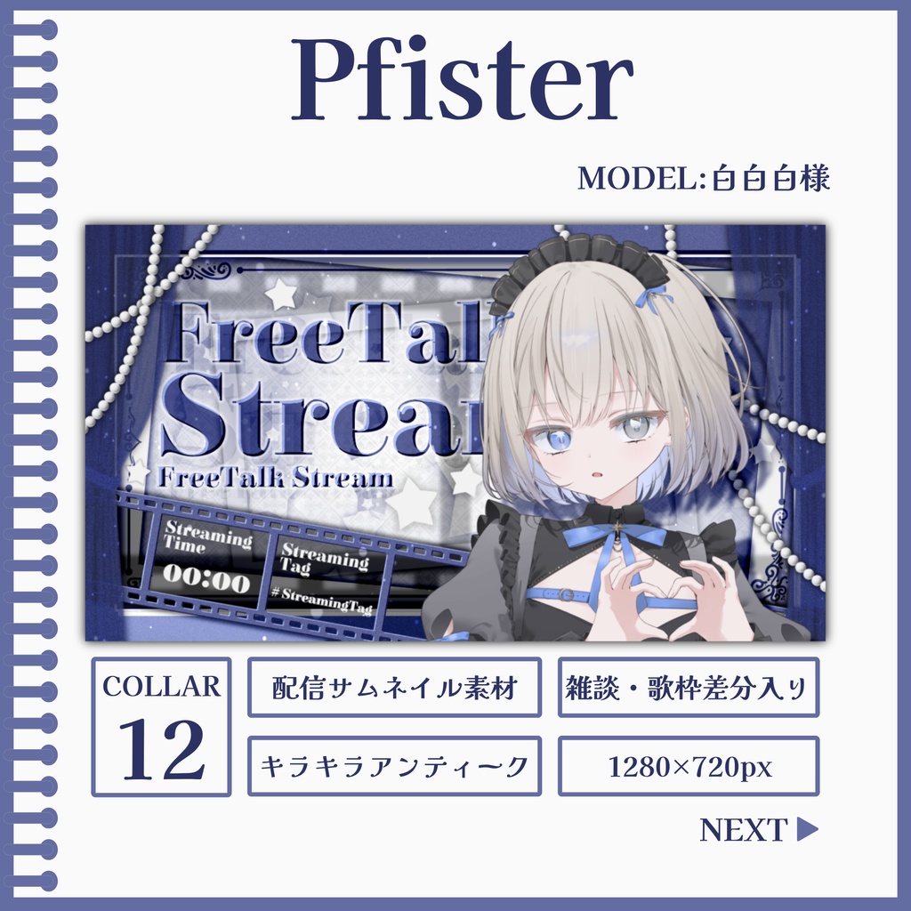 Pfister[サムネ素材]