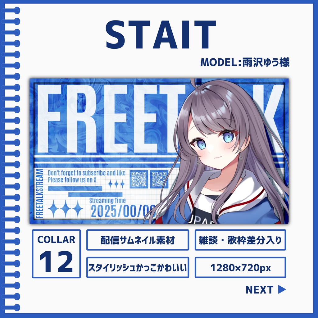 STAIT[サムネ素材]