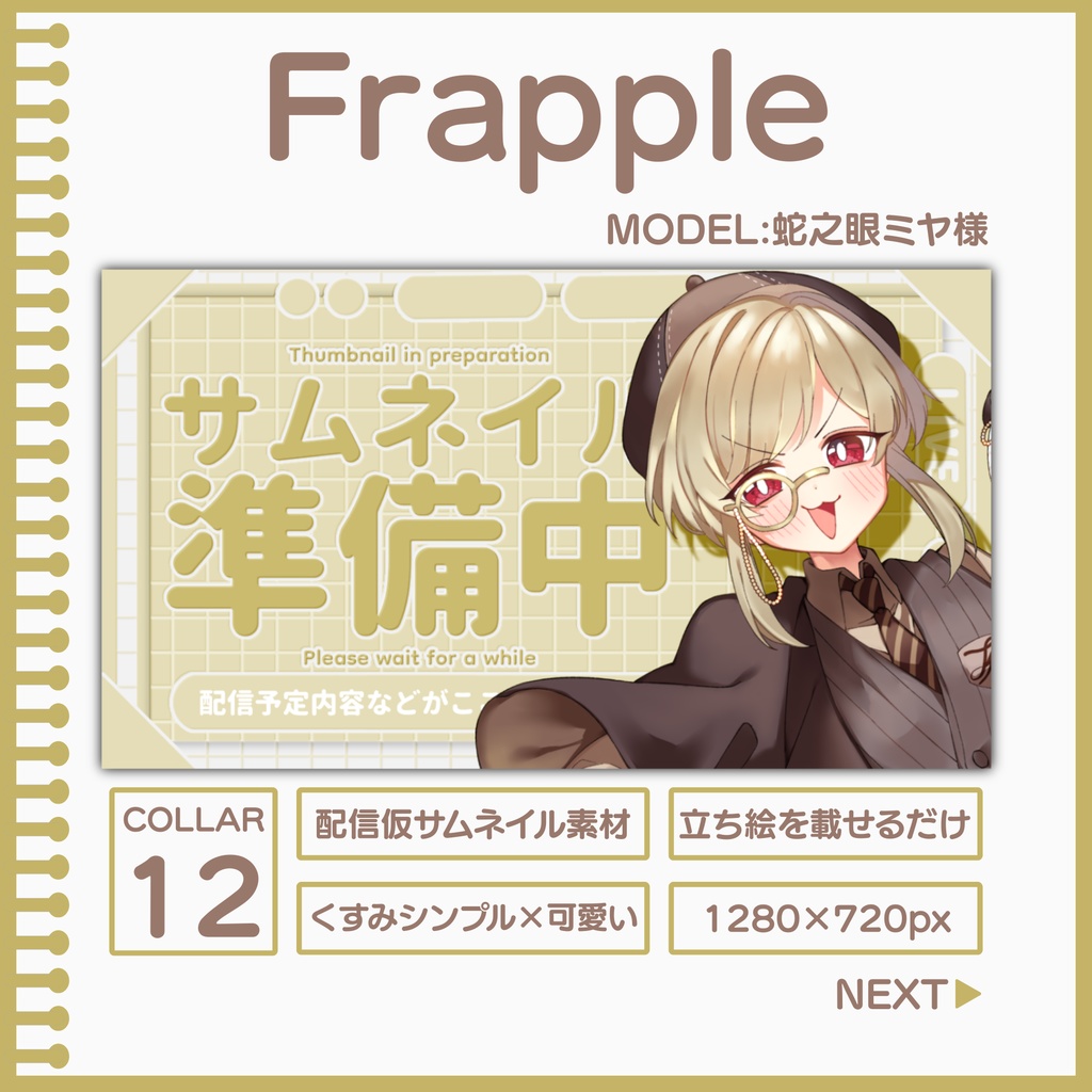 Frapple[仮サムネ素材]