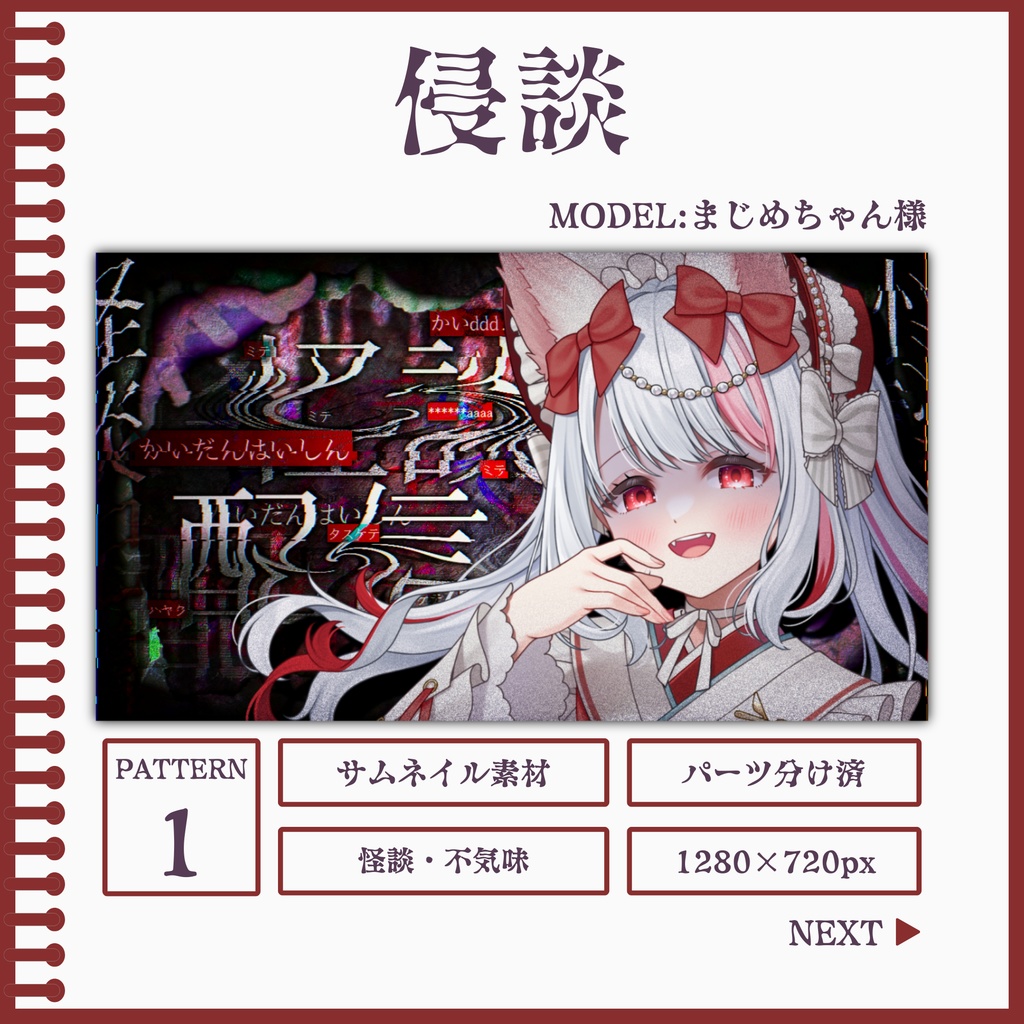 侵談[サムネ素材]