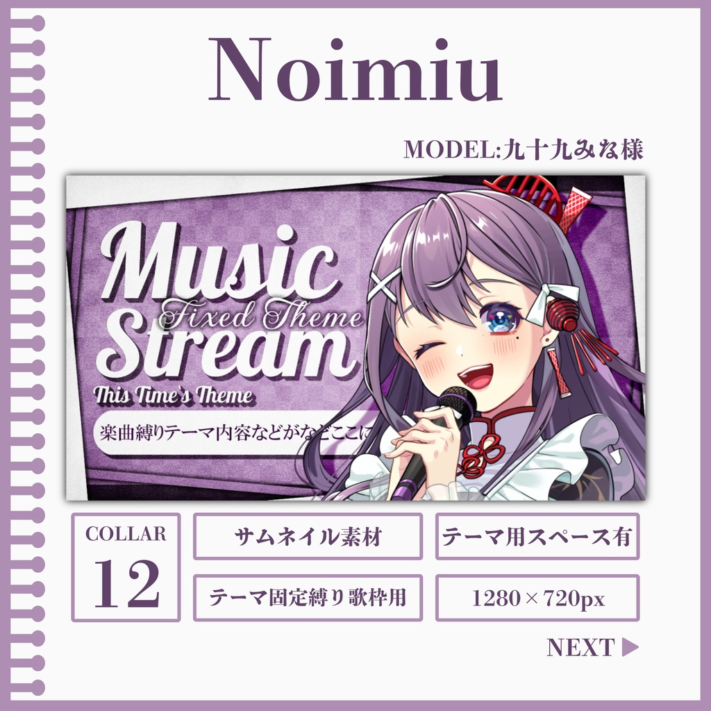 Noimiu[サムネ素材]