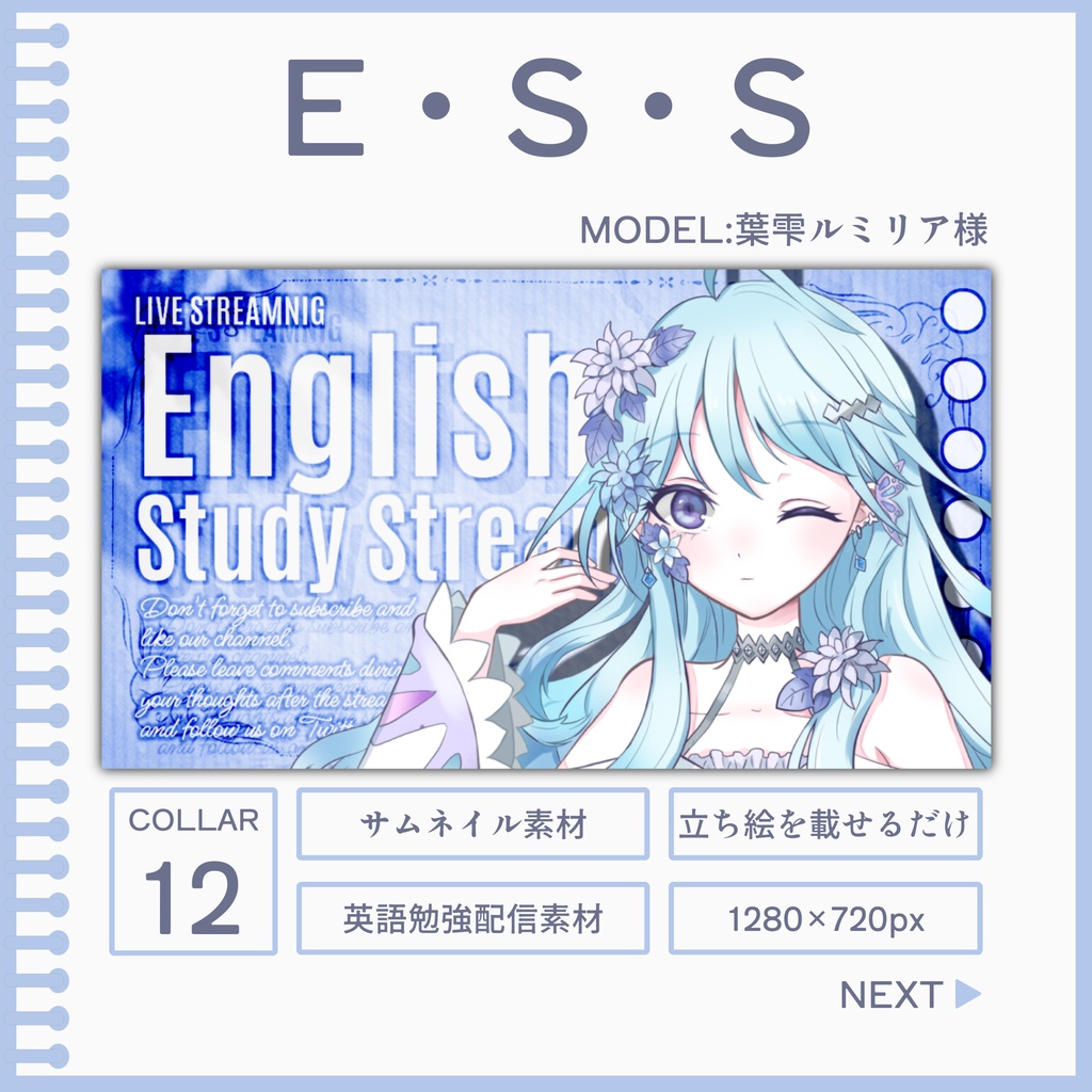 E・S・S[サムネ素材]