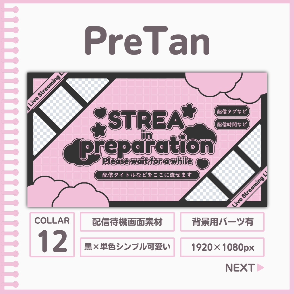 PreTan[待機画面素材]