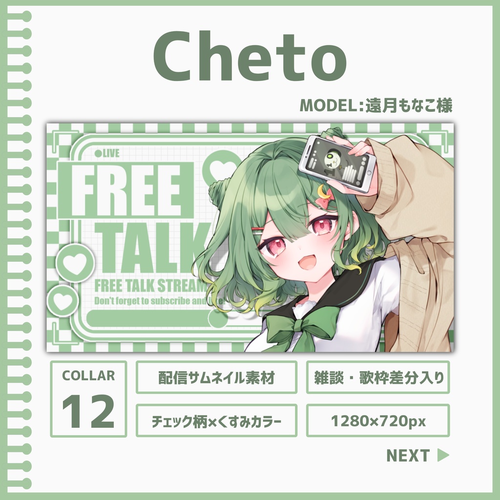 Cheto[サムネ素材]