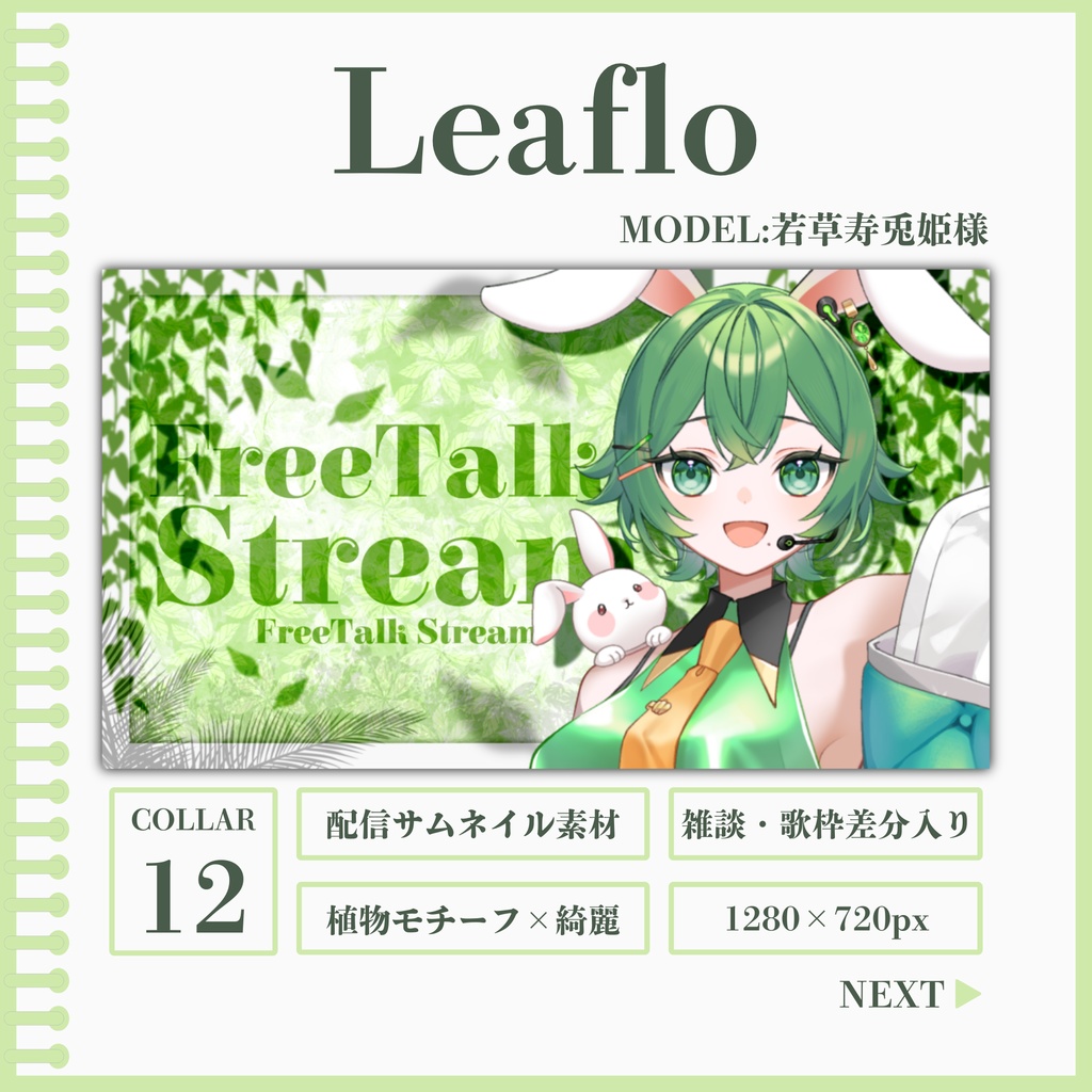 Leaflo[サムネ素材]