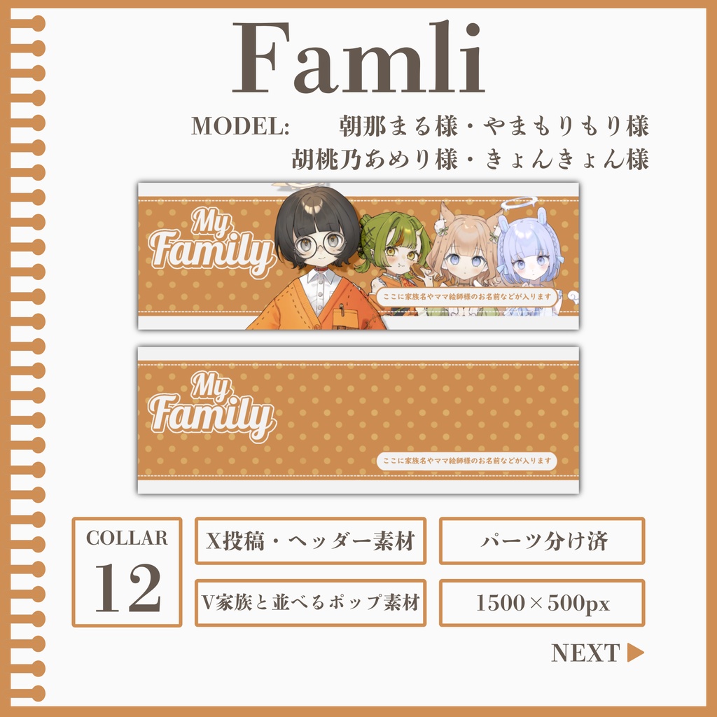 Famli[ヘッダー素材]