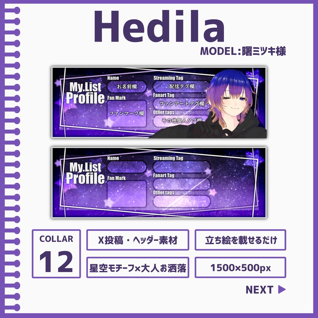Hedila[ヘッダー素材]