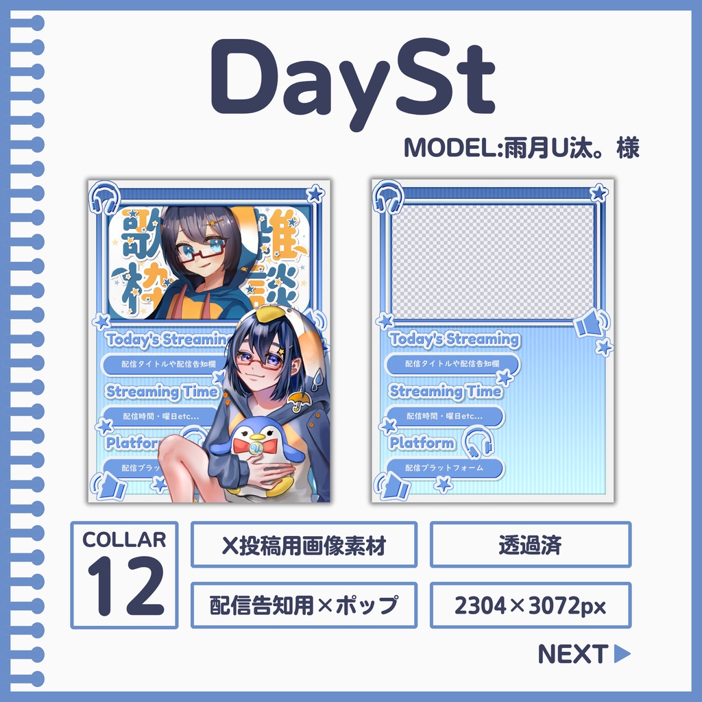 DaySt[X投稿用素材]