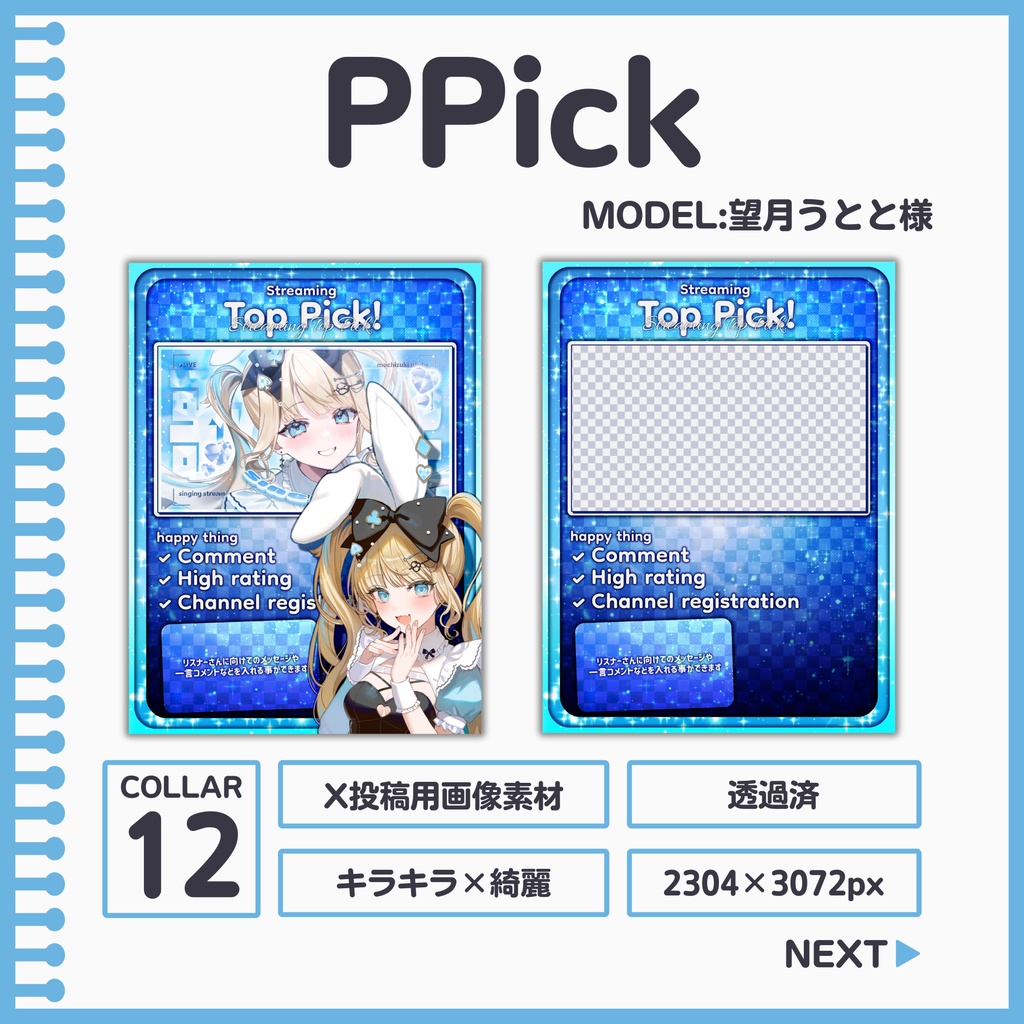 PPick[X投稿用素材]