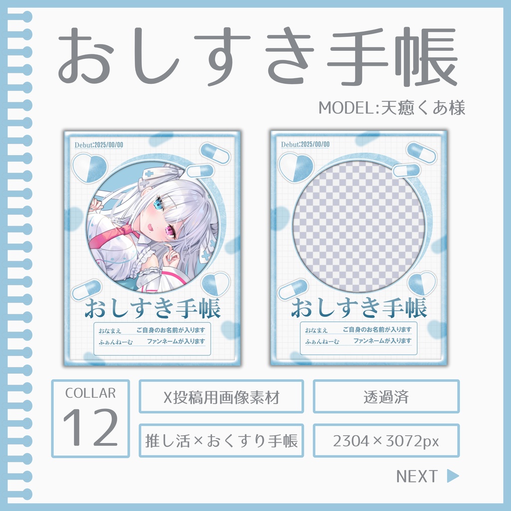 おしすき手帳[X投稿用素材]