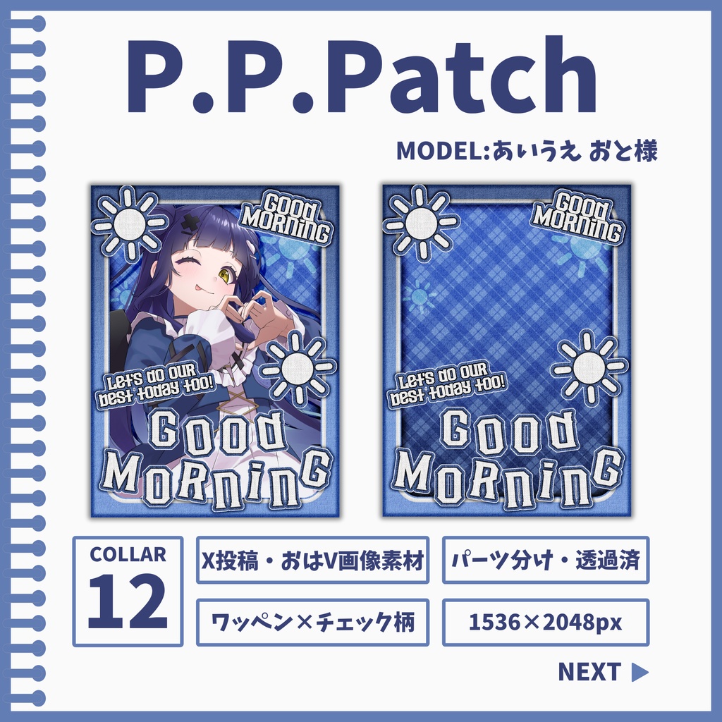 P.P.Patch[おはV素材]