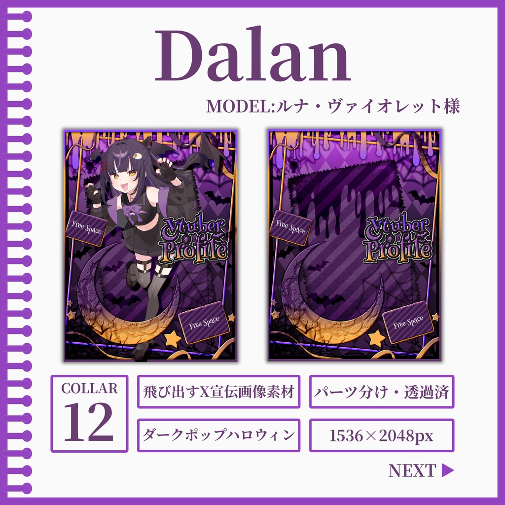 Dalan[宣伝画像素材]