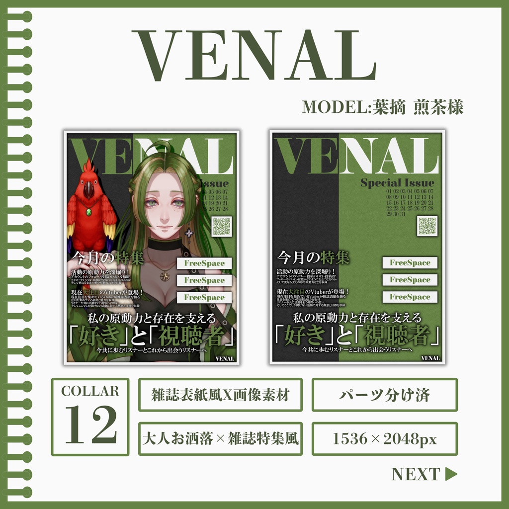 VENAL[X投稿用素材]