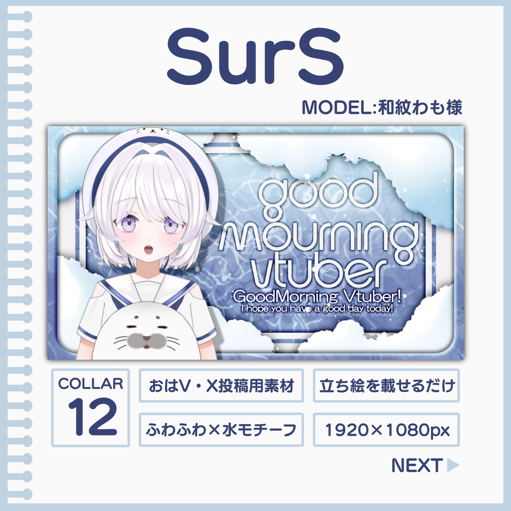 SurS[おはV素材]