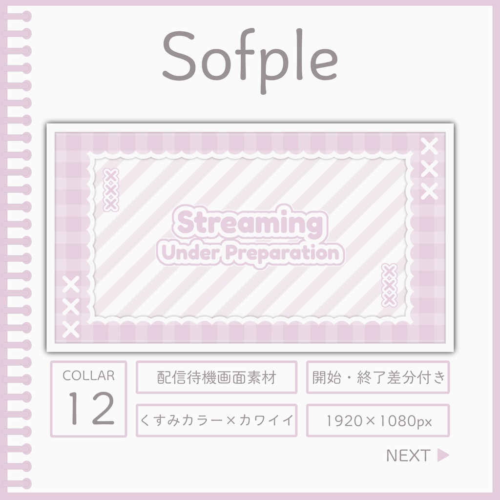 Sofple[待機画面素材]