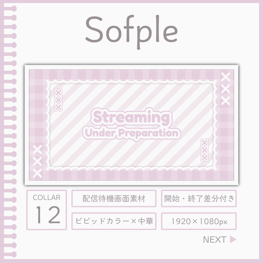Sofple[待機画面素材]
