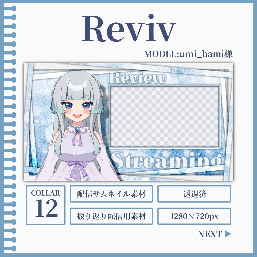 Reviv[サムネ素材]
