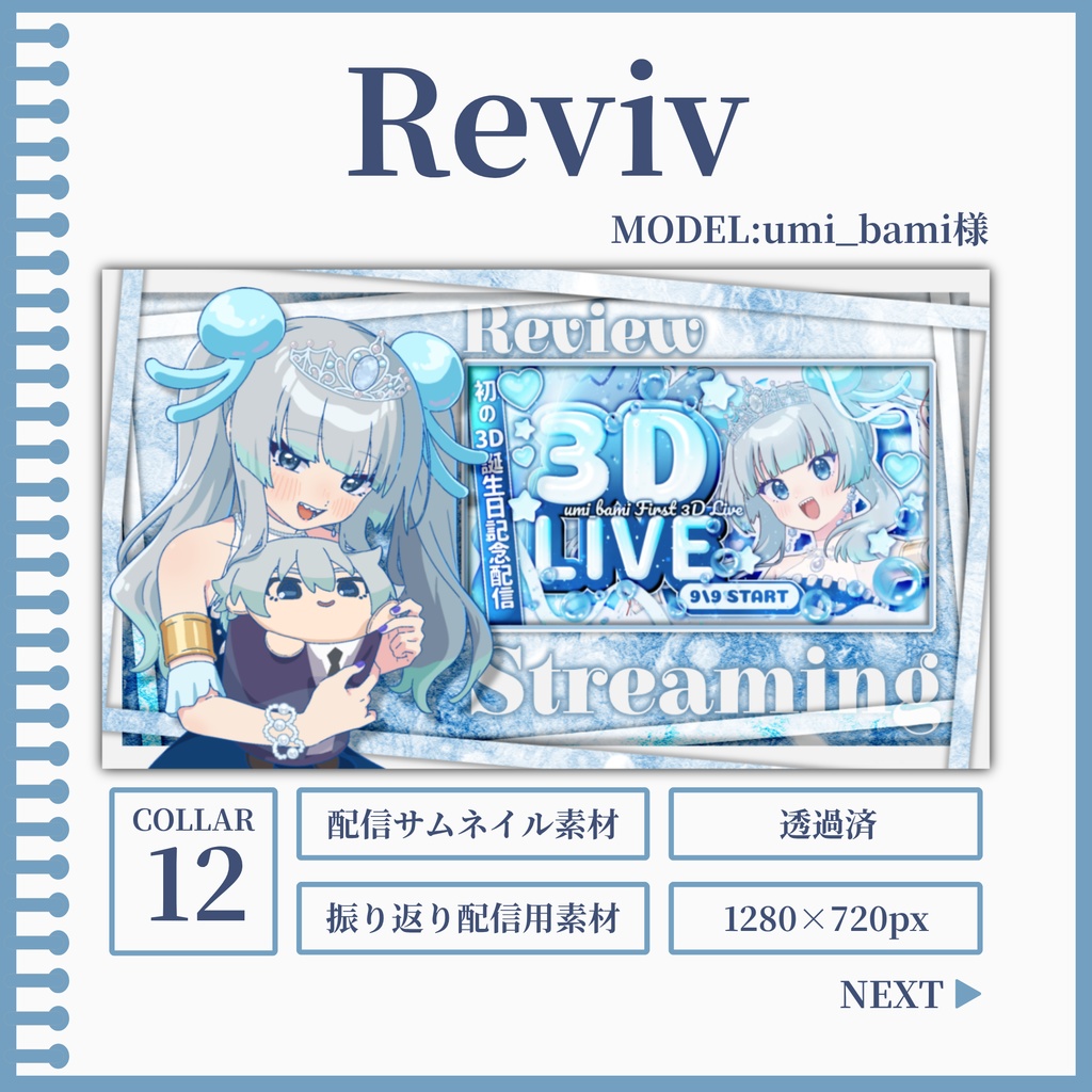 Reviv[サムネ素材]