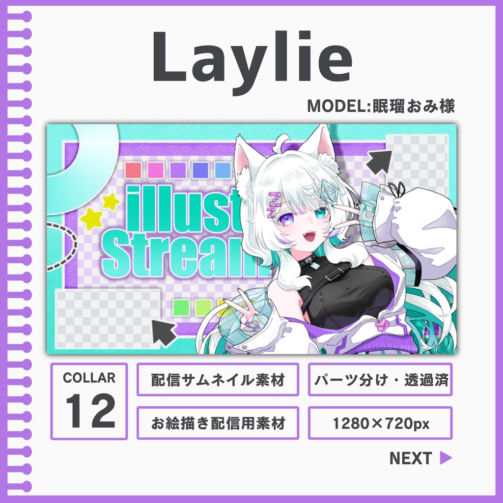 Laylie[サムネ素材]
