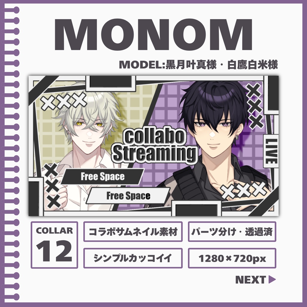 MONOM[コラボサムネ素材]