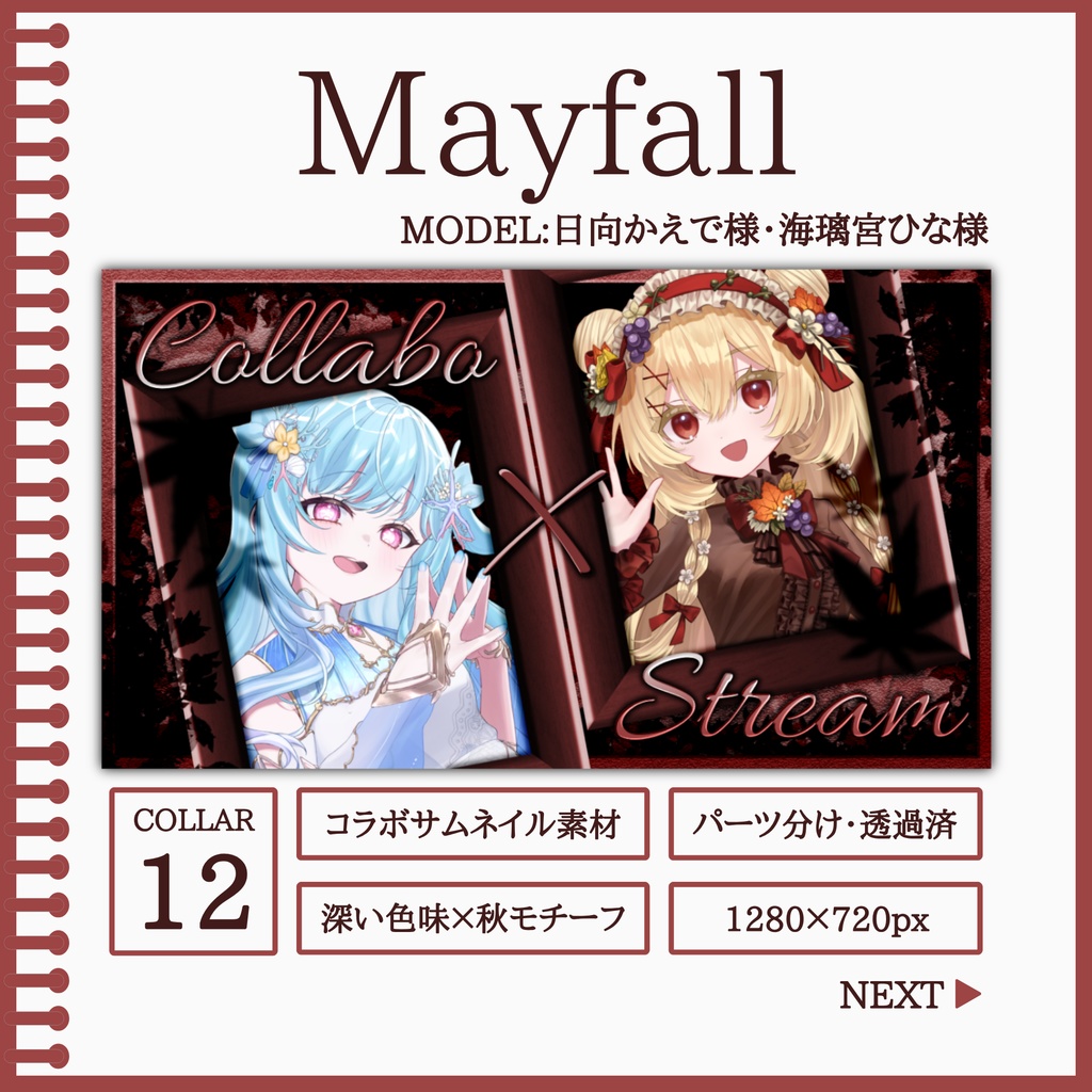 Mayfall[コラボサムネ素材]