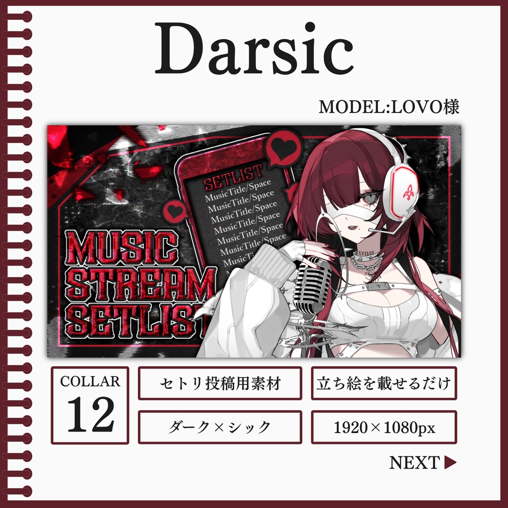 Darsic[セトリ投稿用素材]