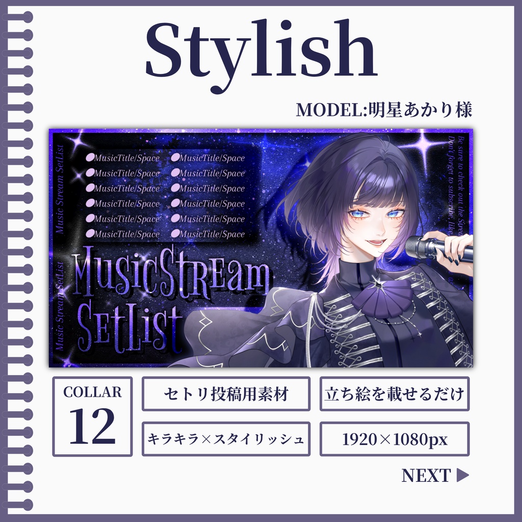 Stylish[セトリ投稿用素材]