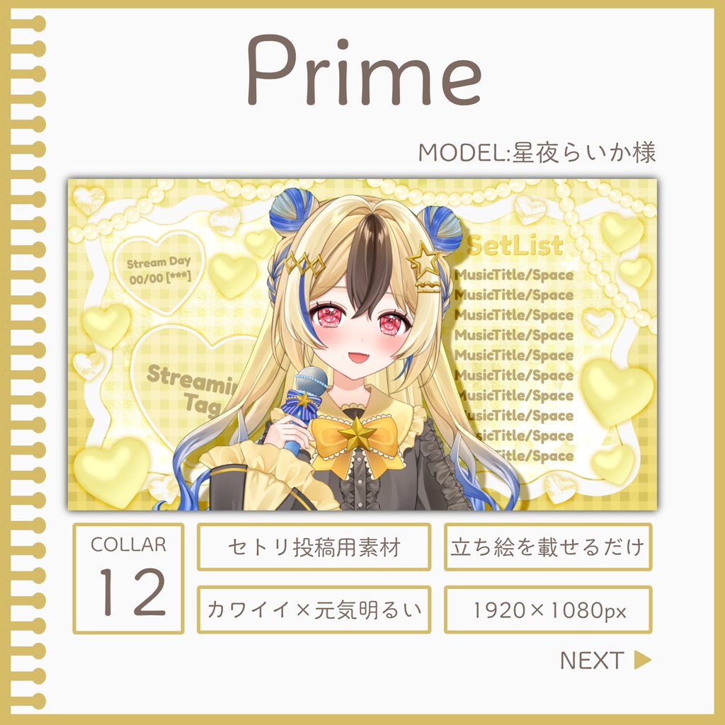 Prime[セトリ投稿用素材]
