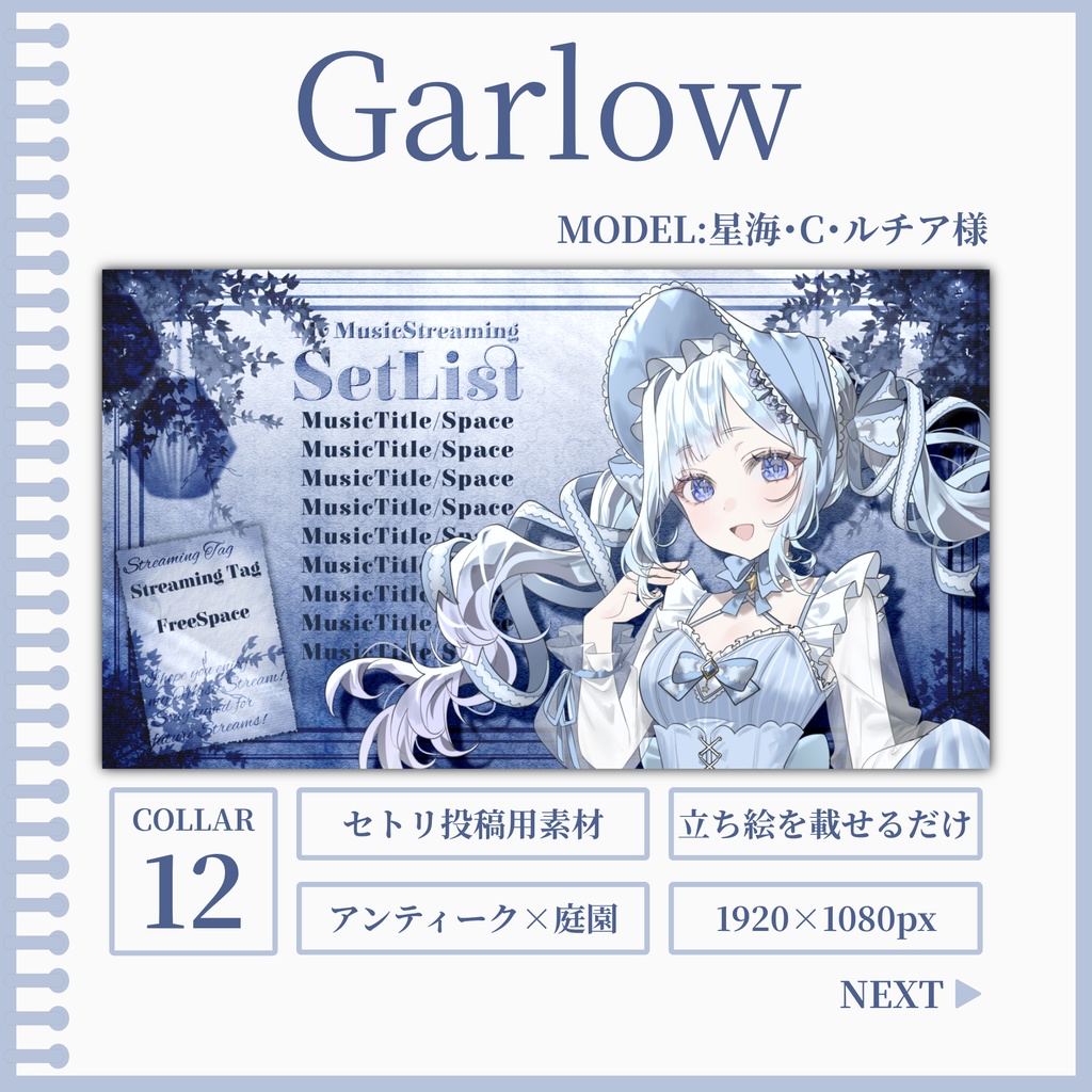 Garlow[セトリ投稿用素材]