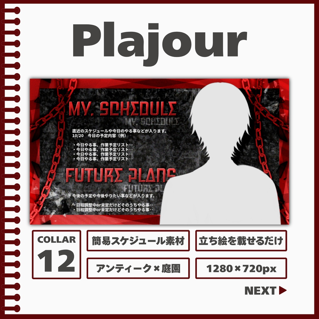Plajour[簡易スケジュール投稿素材]