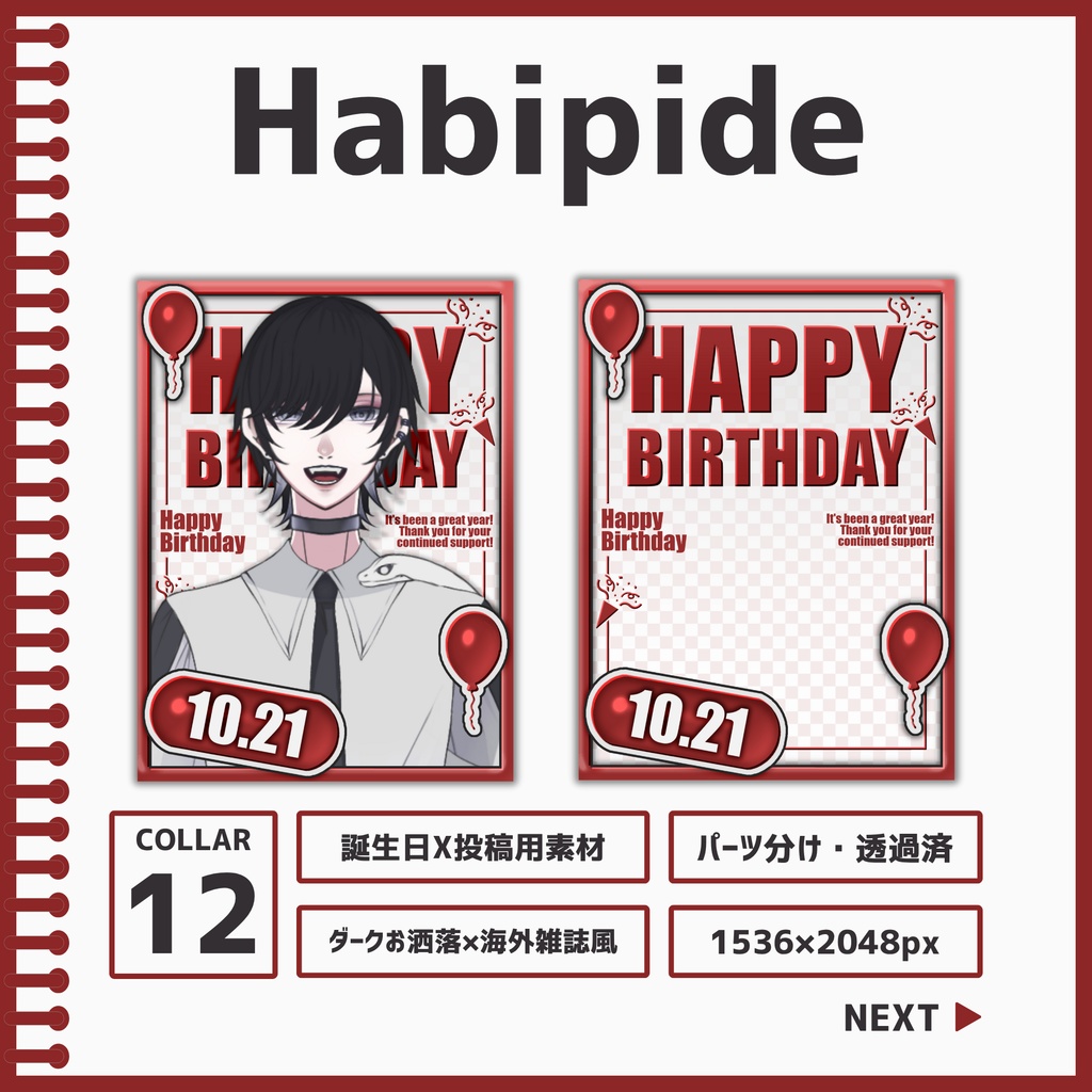 Habipide[X投稿用素材]