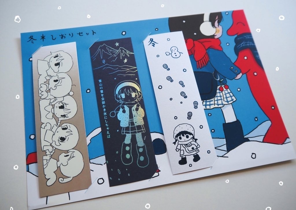 冬❄︎しおりセット