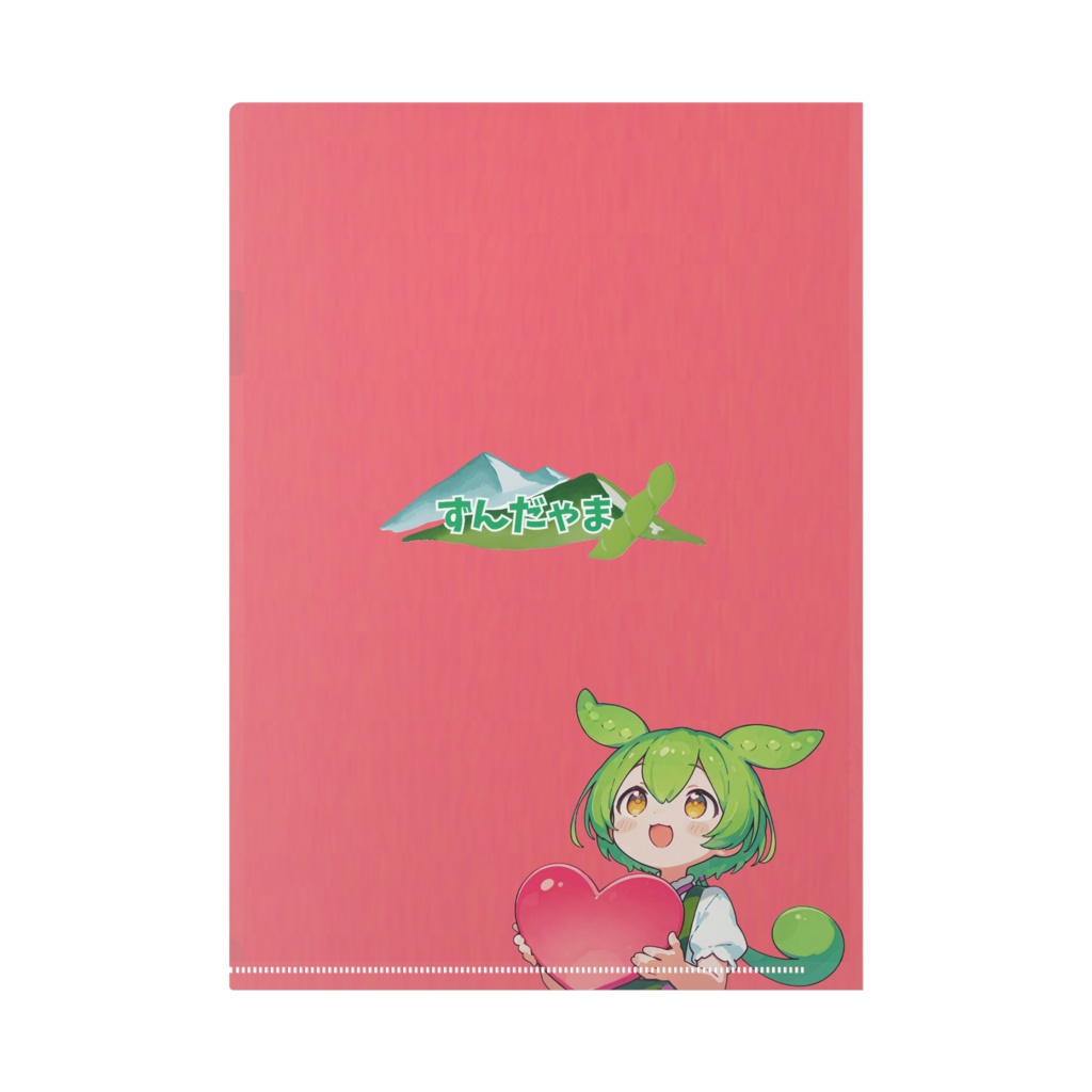 ずんだゃまクリアファイル